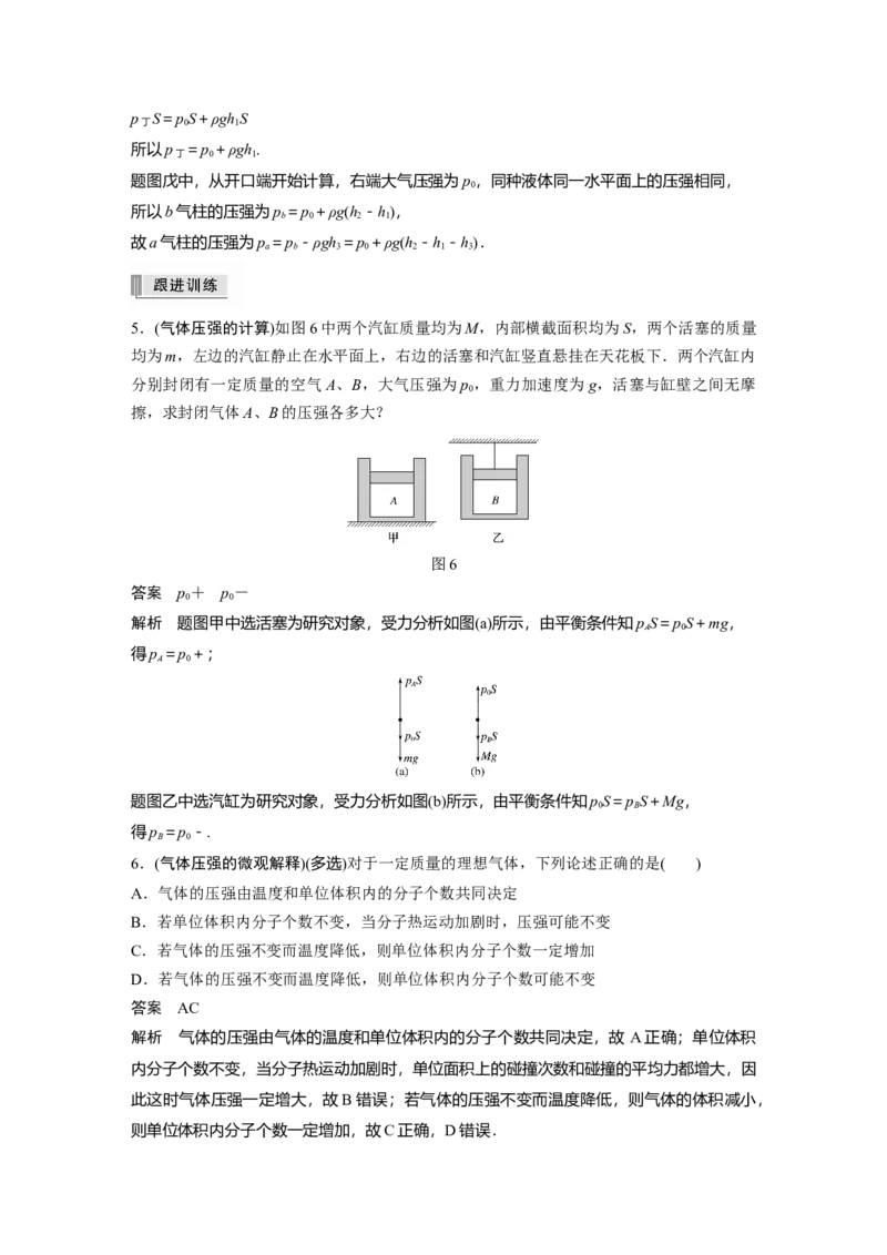 2022年高考物理一轮复习（新高考版1(津鲁琼辽鄂)适用）第15章第2讲固体、液体和气体_04高考物理_新高考复习资料_2022年新高考复习资料_高考物理2022年一轮复习各版本