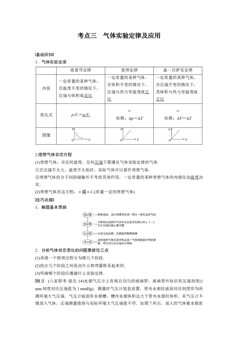 2022年高考物理一轮复习（新高考版1(津鲁琼辽鄂)适用）第15章第2讲固体、液体和气体_04高考物理_新高考复习资料_2022年新高考复习资料_高考物理2022年一轮复习各版本
