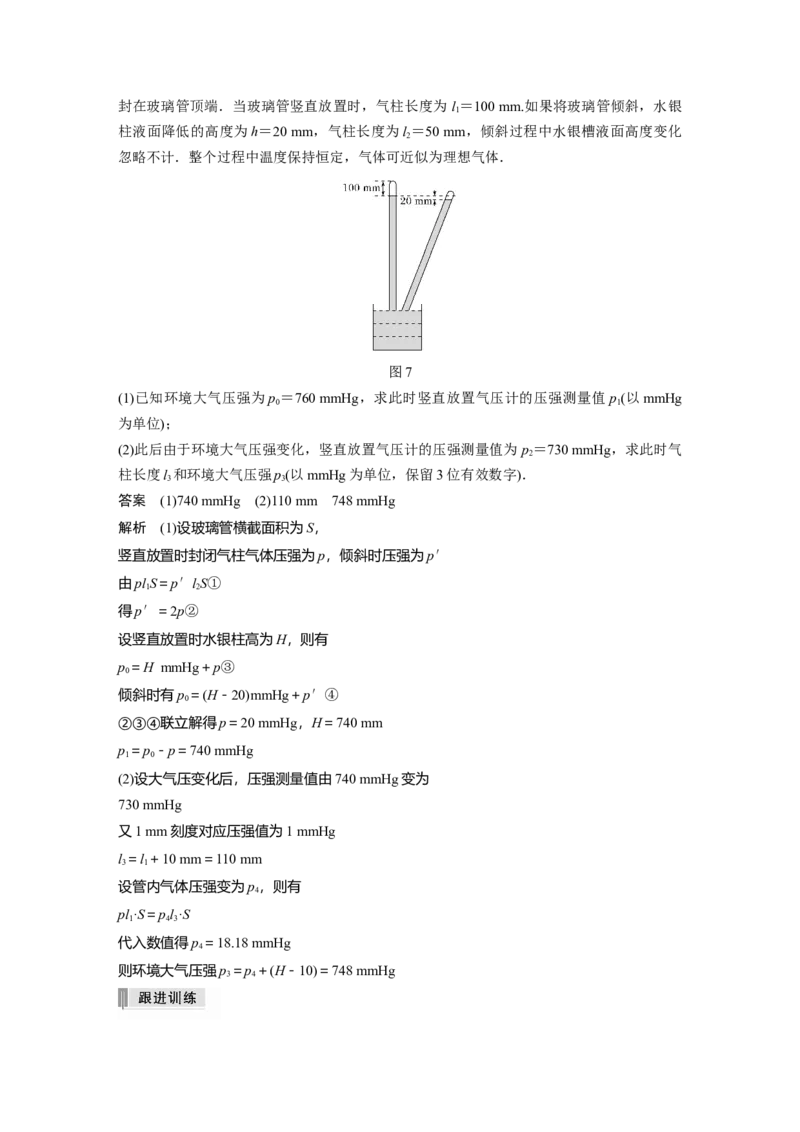 2022年高考物理一轮复习（新高考版1(津鲁琼辽鄂)适用）第15章第2讲固体、液体和气体_04高考物理_新高考复习资料_2022年新高考复习资料_高考物理2022年一轮复习各版本