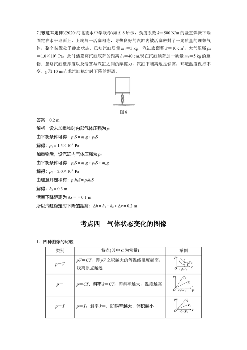 2022年高考物理一轮复习（新高考版1(津鲁琼辽鄂)适用）第15章第2讲固体、液体和气体_04高考物理_新高考复习资料_2022年新高考复习资料_高考物理2022年一轮复习各版本