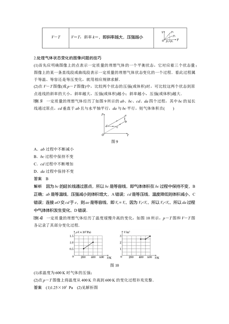 2022年高考物理一轮复习（新高考版1(津鲁琼辽鄂)适用）第15章第2讲固体、液体和气体_04高考物理_新高考复习资料_2022年新高考复习资料_高考物理2022年一轮复习各版本