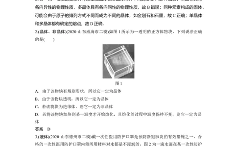 2022年高考物理一轮复习（新高考版1(津鲁琼辽鄂)适用）第15章第2讲固体、液体和气体_04高考物理_新高考复习资料_2022年新高考复习资料_高考物理2022年一轮复习各版本