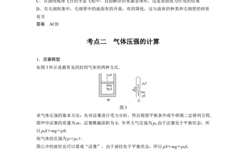 2022年高考物理一轮复习（新高考版1(津鲁琼辽鄂)适用）第15章第2讲固体、液体和气体_04高考物理_新高考复习资料_2022年新高考复习资料_高考物理2022年一轮复习各版本