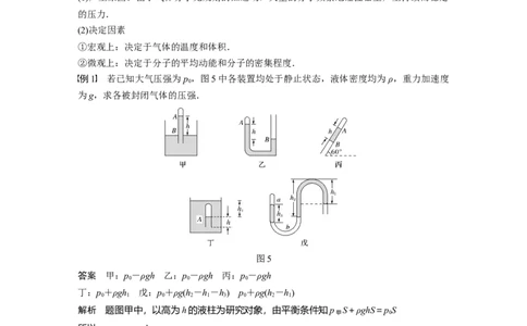 2022年高考物理一轮复习（新高考版1(津鲁琼辽鄂)适用）第15章第2讲固体、液体和气体_04高考物理_新高考复习资料_2022年新高考复习资料_高考物理2022年一轮复习各版本