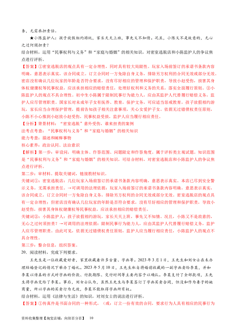 第二单元家庭与婚姻（测试）（解析版）_新高考复习资料_2024年新高考资料_一轮复习资料_完2024年高考政治一轮复习讲练测（课件+讲义+练习）（新教材新高考）_选择性必修2