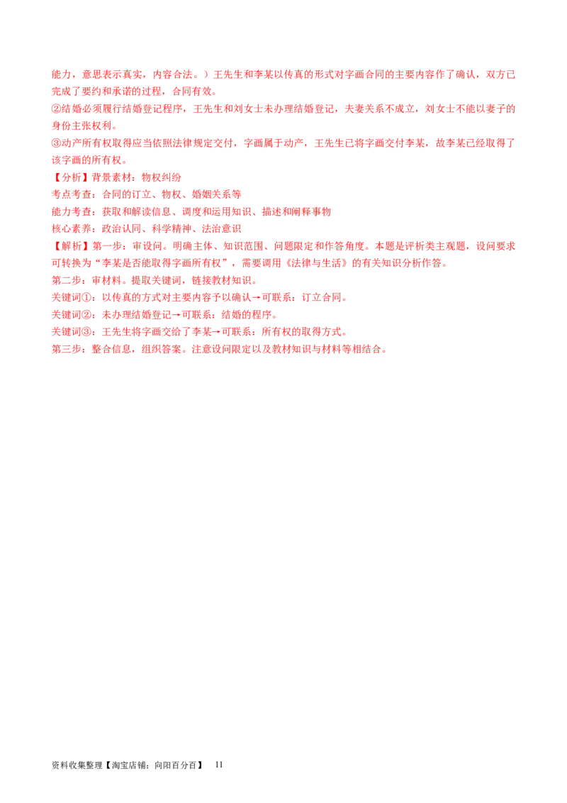 第二单元家庭与婚姻（测试）（解析版）_新高考复习资料_2024年新高考资料_一轮复习资料_完2024年高考政治一轮复习讲练测（课件+讲义+练习）（新教材新高考）_选择性必修2