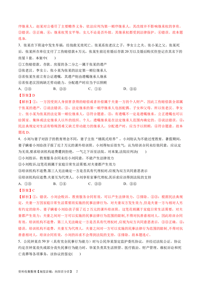 第二单元家庭与婚姻（测试）（解析版）_新高考复习资料_2024年新高考资料_一轮复习资料_完2024年高考政治一轮复习讲练测（课件+讲义+练习）（新教材新高考）_选择性必修2