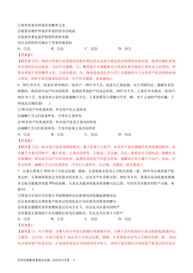 第二单元家庭与婚姻（测试）（解析版）_新高考复习资料_2024年新高考资料_一轮复习资料_完2024年高考政治一轮复习讲练测（课件+讲义+练习）（新教材新高考）_选择性必修2
