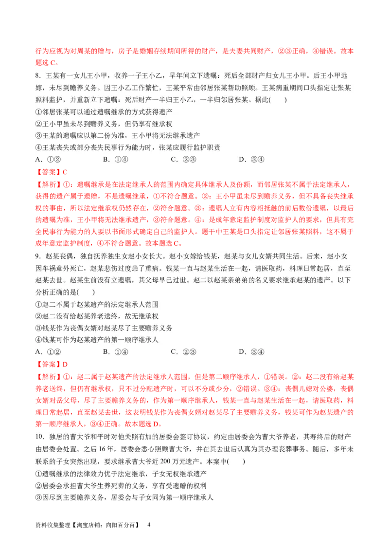 第二单元家庭与婚姻（测试）（解析版）_新高考复习资料_2024年新高考资料_一轮复习资料_完2024年高考政治一轮复习讲练测（课件+讲义+练习）（新教材新高考）_选择性必修2