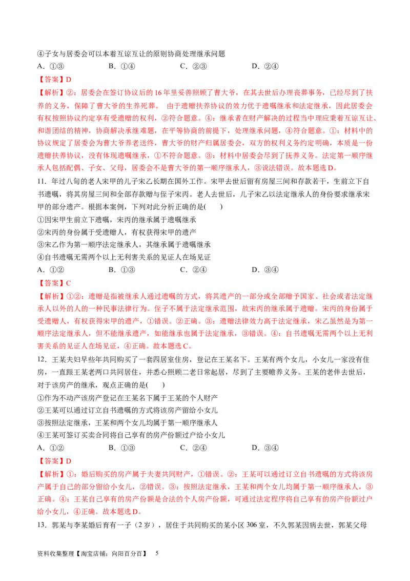 第二单元家庭与婚姻（测试）（解析版）_新高考复习资料_2024年新高考资料_一轮复习资料_完2024年高考政治一轮复习讲练测（课件+讲义+练习）（新教材新高考）_选择性必修2