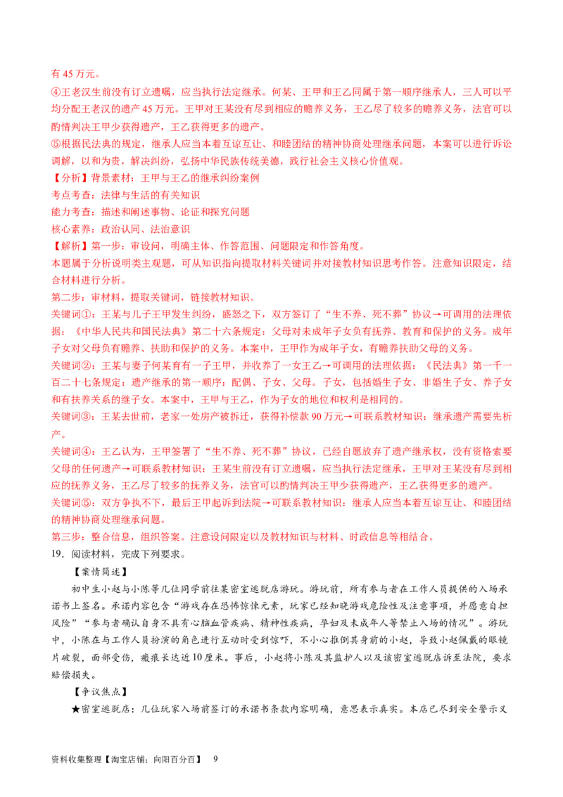 第二单元家庭与婚姻（测试）（解析版）_新高考复习资料_2024年新高考资料_一轮复习资料_完2024年高考政治一轮复习讲练测（课件+讲义+练习）（新教材新高考）_选择性必修2