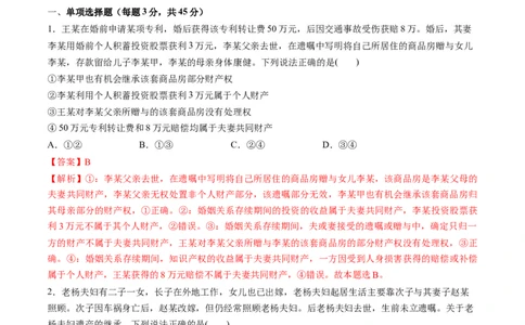 第二单元家庭与婚姻（测试）（解析版）_新高考复习资料_2024年新高考资料_一轮复习资料_完2024年高考政治一轮复习讲练测（课件+讲义+练习）（新教材新高考）_选择性必修2