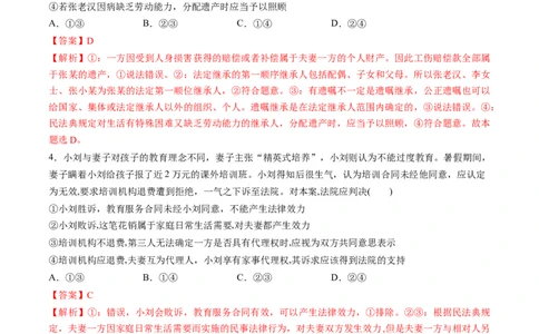第二单元家庭与婚姻（测试）（解析版）_新高考复习资料_2024年新高考资料_一轮复习资料_完2024年高考政治一轮复习讲练测（课件+讲义+练习）（新教材新高考）_选择性必修2