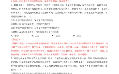 第二单元家庭与婚姻（测试）（解析版）_新高考复习资料_2024年新高考资料_一轮复习资料_完2024年高考政治一轮复习讲练测（课件+讲义+练习）（新教材新高考）_选择性必修2