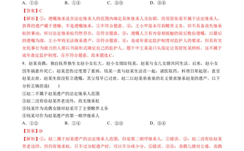第二单元家庭与婚姻（测试）（解析版）_新高考复习资料_2024年新高考资料_一轮复习资料_完2024年高考政治一轮复习讲练测（课件+讲义+练习）（新教材新高考）_选择性必修2
