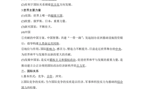 第三课　多极化趋势_新高考复习资料_2022年新高考资料_2022版高三政治总复习专用（新高考-新教材版）_配套课件及电子版文档选择性必修1当代国际政治与经济