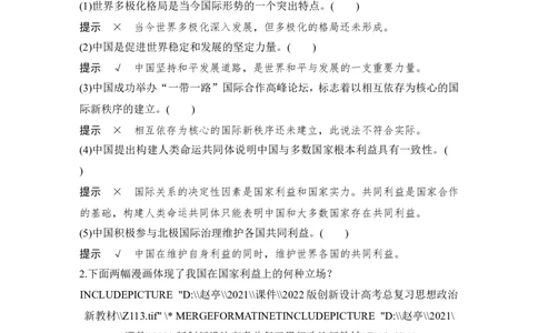 第三课　多极化趋势_新高考复习资料_2022年新高考资料_2022版高三政治总复习专用（新高考-新教材版）_配套课件及电子版文档选择性必修1当代国际政治与经济