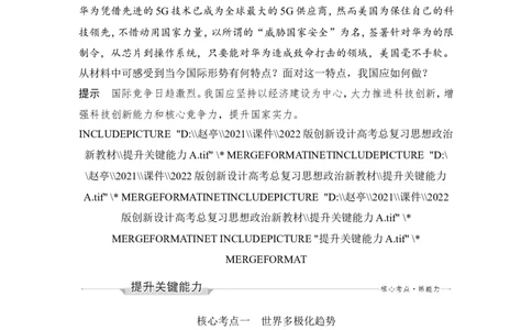 第三课　多极化趋势_新高考复习资料_2022年新高考资料_2022版高三政治总复习专用（新高考-新教材版）_配套课件及电子版文档选择性必修1当代国际政治与经济