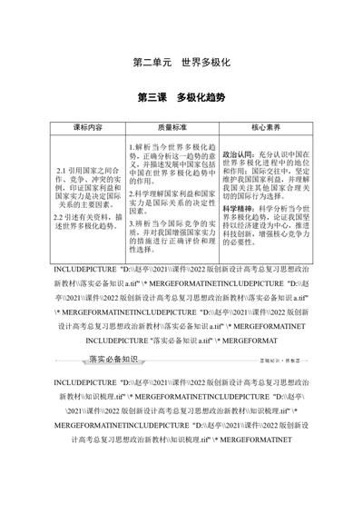 第三课　多极化趋势_新高考复习资料_2022年新高考资料_2022版高三政治总复习专用（新高考-新教材版）_配套课件及电子版文档选择性必修1当代国际政治与经济