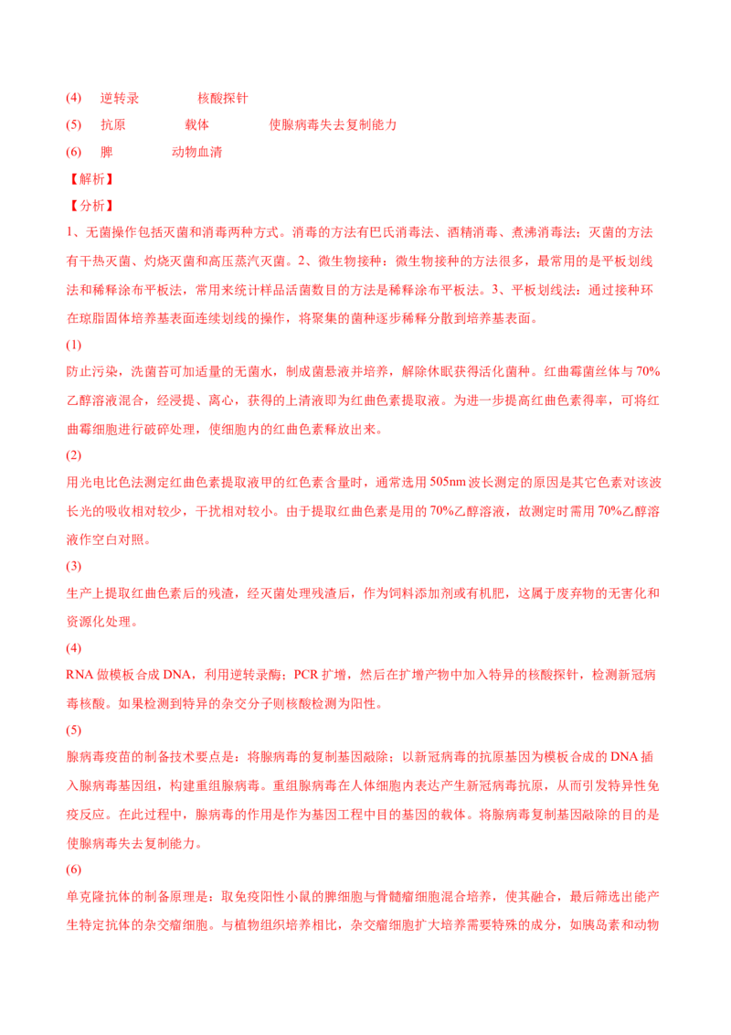 专题14生物技术与工程-2022年高考真题和模拟题生物分专题训练（教师版含解析）_2024年新高考资料_1.2024一轮复习_赠2022年高考生物真题与模拟题分类