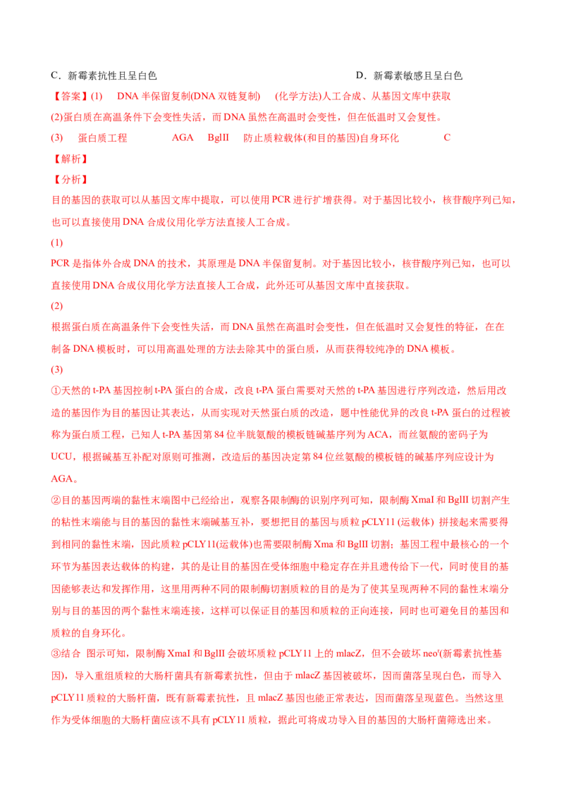 专题14生物技术与工程-2022年高考真题和模拟题生物分专题训练（教师版含解析）_2024年新高考资料_1.2024一轮复习_赠2022年高考生物真题与模拟题分类