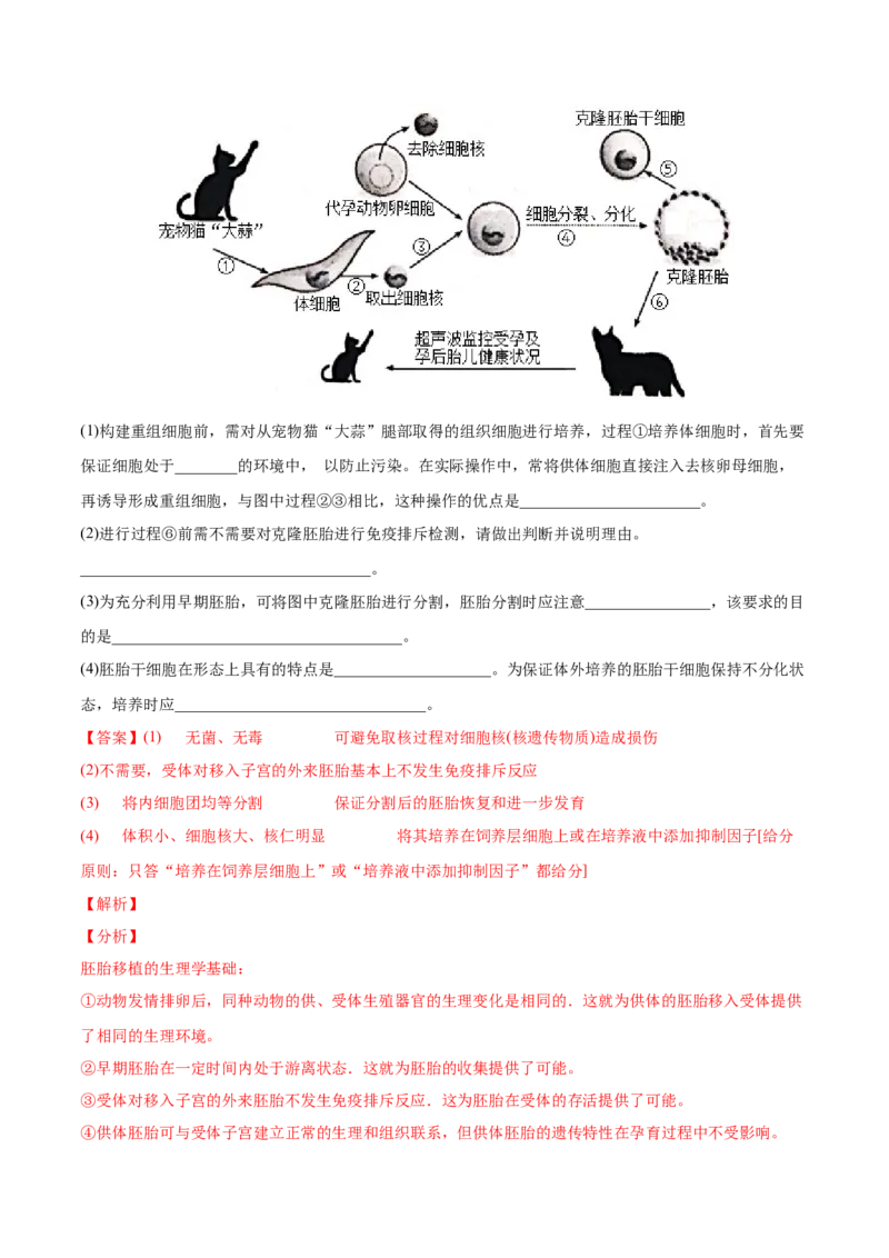 专题14生物技术与工程-2022年高考真题和模拟题生物分专题训练（教师版含解析）_2024年新高考资料_1.2024一轮复习_赠2022年高考生物真题与模拟题分类