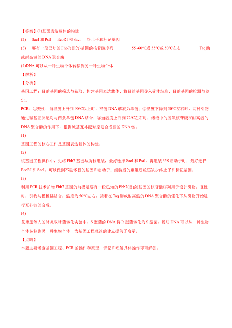 专题14生物技术与工程-2022年高考真题和模拟题生物分专题训练（教师版含解析）_2024年新高考资料_1.2024一轮复习_赠2022年高考生物真题与模拟题分类