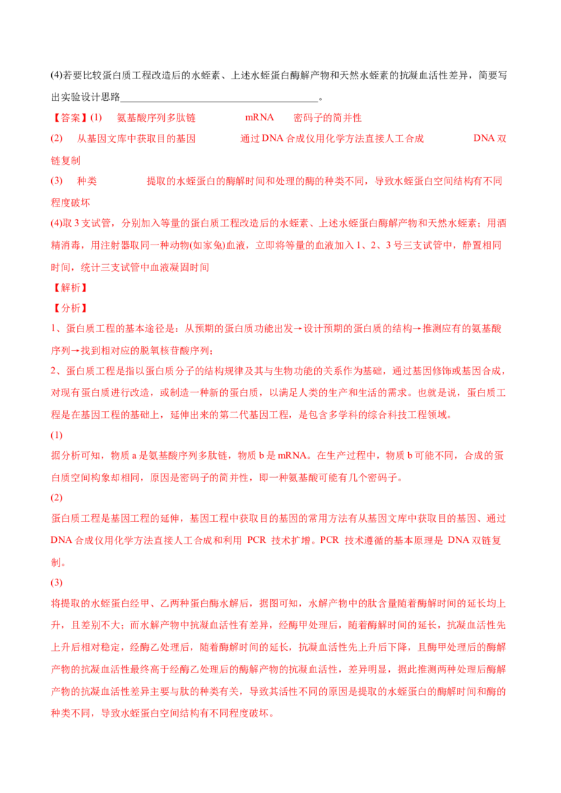 专题14生物技术与工程-2022年高考真题和模拟题生物分专题训练（教师版含解析）_2024年新高考资料_1.2024一轮复习_赠2022年高考生物真题与模拟题分类