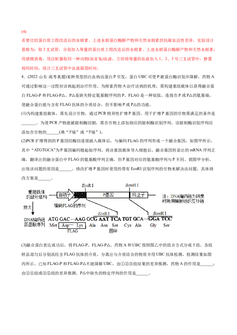 专题14生物技术与工程-2022年高考真题和模拟题生物分专题训练（教师版含解析）_2024年新高考资料_1.2024一轮复习_赠2022年高考生物真题与模拟题分类