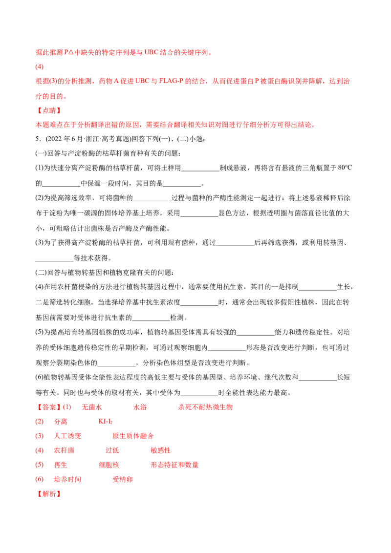 专题14生物技术与工程-2022年高考真题和模拟题生物分专题训练（教师版含解析）_2024年新高考资料_1.2024一轮复习_赠2022年高考生物真题与模拟题分类