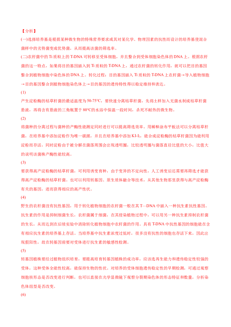 专题14生物技术与工程-2022年高考真题和模拟题生物分专题训练（教师版含解析）_2024年新高考资料_1.2024一轮复习_赠2022年高考生物真题与模拟题分类