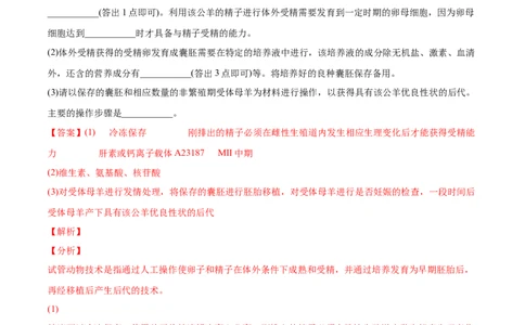 专题14生物技术与工程-2022年高考真题和模拟题生物分专题训练（教师版含解析）_2024年新高考资料_1.2024一轮复习_赠2022年高考生物真题与模拟题分类