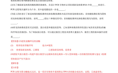 专题14生物技术与工程-2022年高考真题和模拟题生物分专题训练（教师版含解析）_2024年新高考资料_1.2024一轮复习_赠2022年高考生物真题与模拟题分类