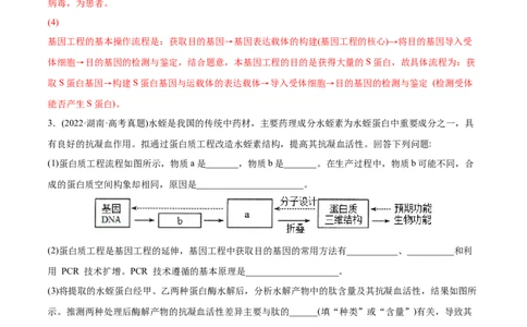 专题14生物技术与工程-2022年高考真题和模拟题生物分专题训练（教师版含解析）_2024年新高考资料_1.2024一轮复习_赠2022年高考生物真题与模拟题分类