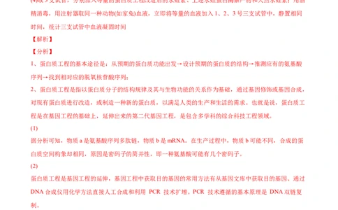 专题14生物技术与工程-2022年高考真题和模拟题生物分专题训练（教师版含解析）_2024年新高考资料_1.2024一轮复习_赠2022年高考生物真题与模拟题分类
