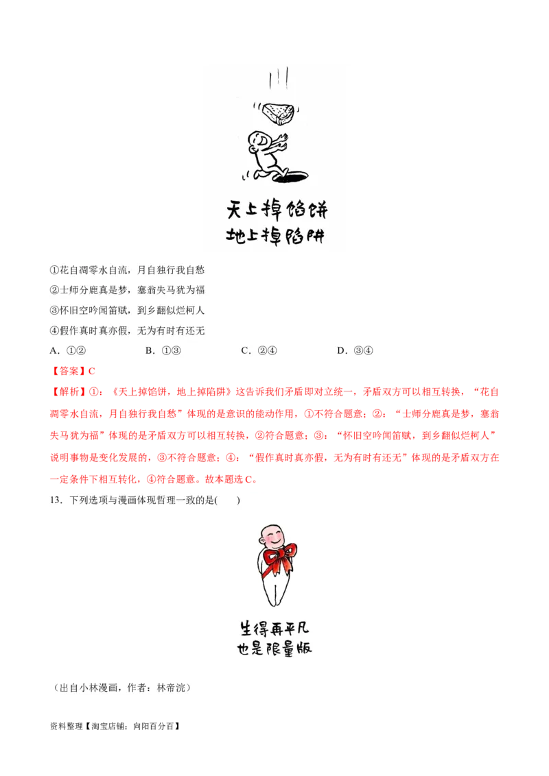 必刷题题型02漫画类选择题（教师版）_新高考复习资料_2024年新高考资料_一轮复习资料_2024高考必刷题2024年高考政治一轮复习选择题+主观题专练（新教材新高考）_必刷经典题型