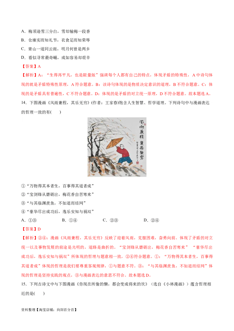 必刷题题型02漫画类选择题（教师版）_新高考复习资料_2024年新高考资料_一轮复习资料_2024高考必刷题2024年高考政治一轮复习选择题+主观题专练（新教材新高考）_必刷经典题型