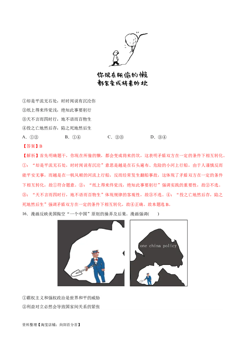 必刷题题型02漫画类选择题（教师版）_新高考复习资料_2024年新高考资料_一轮复习资料_2024高考必刷题2024年高考政治一轮复习选择题+主观题专练（新教材新高考）_必刷经典题型