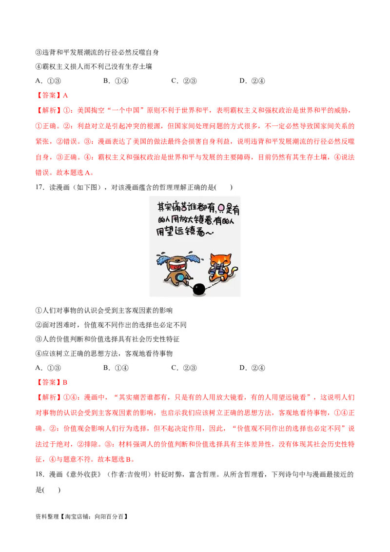 必刷题题型02漫画类选择题（教师版）_新高考复习资料_2024年新高考资料_一轮复习资料_2024高考必刷题2024年高考政治一轮复习选择题+主观题专练（新教材新高考）_必刷经典题型