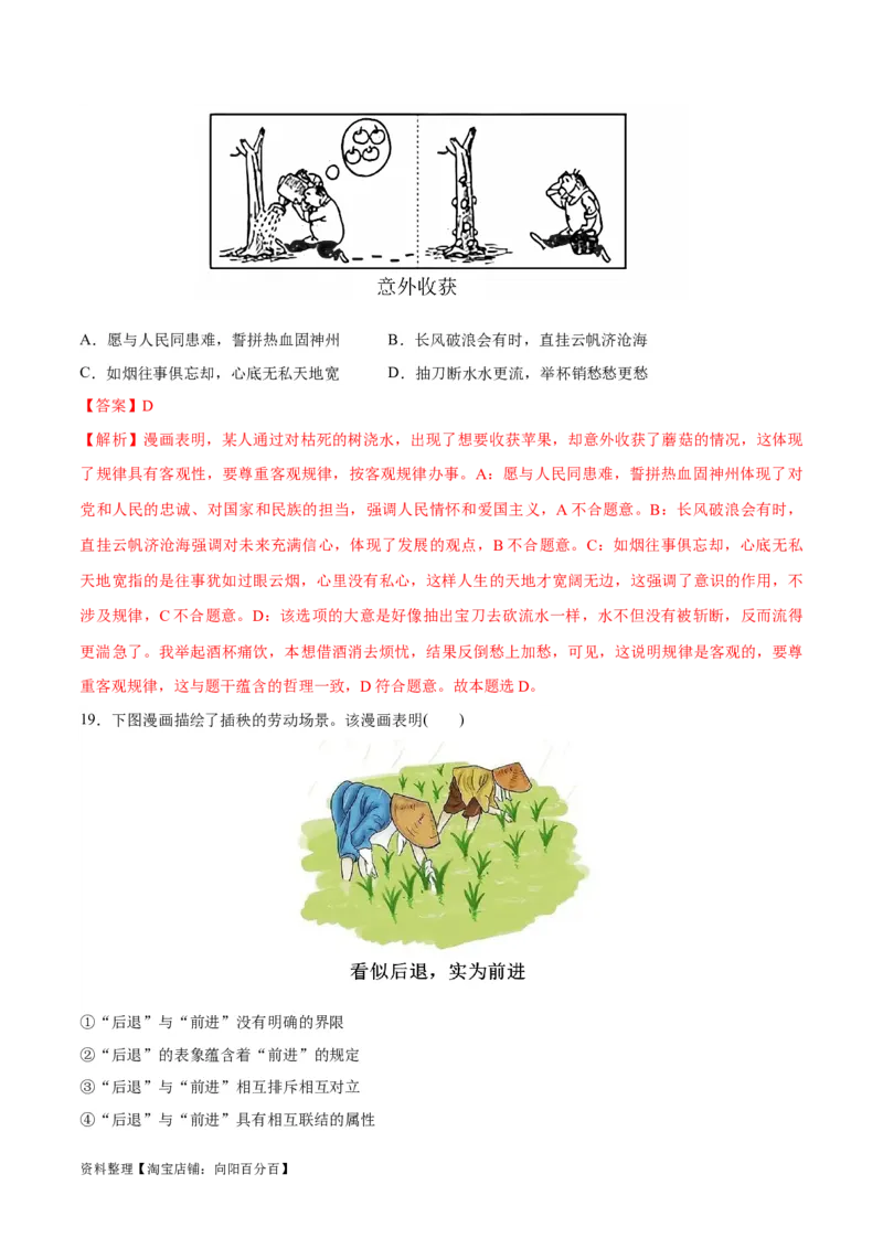 必刷题题型02漫画类选择题（教师版）_新高考复习资料_2024年新高考资料_一轮复习资料_2024高考必刷题2024年高考政治一轮复习选择题+主观题专练（新教材新高考）_必刷经典题型