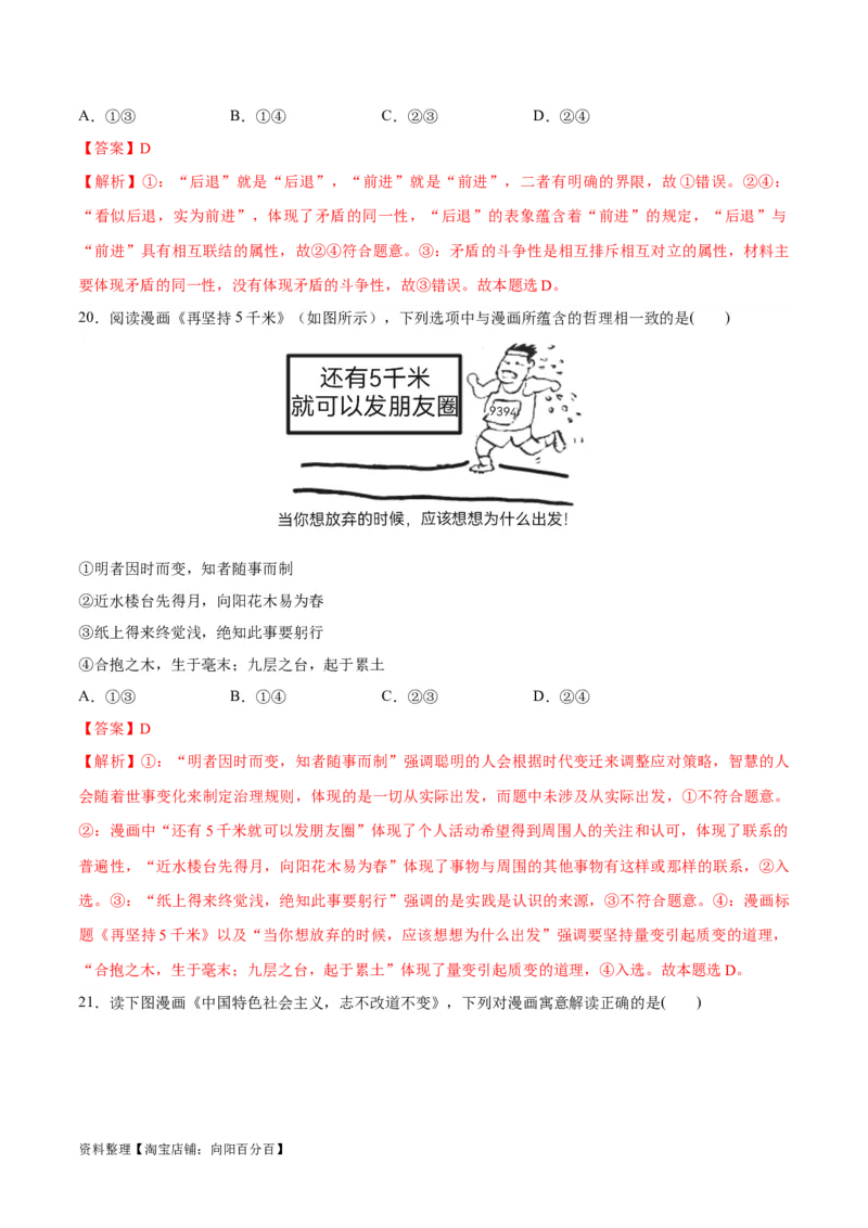 必刷题题型02漫画类选择题（教师版）_新高考复习资料_2024年新高考资料_一轮复习资料_2024高考必刷题2024年高考政治一轮复习选择题+主观题专练（新教材新高考）_必刷经典题型