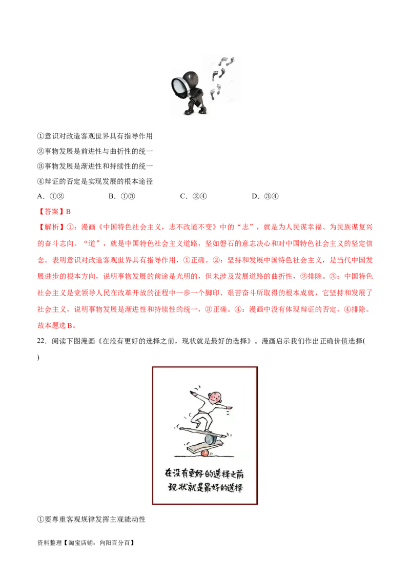 必刷题题型02漫画类选择题（教师版）_新高考复习资料_2024年新高考资料_一轮复习资料_2024高考必刷题2024年高考政治一轮复习选择题+主观题专练（新教材新高考）_必刷经典题型