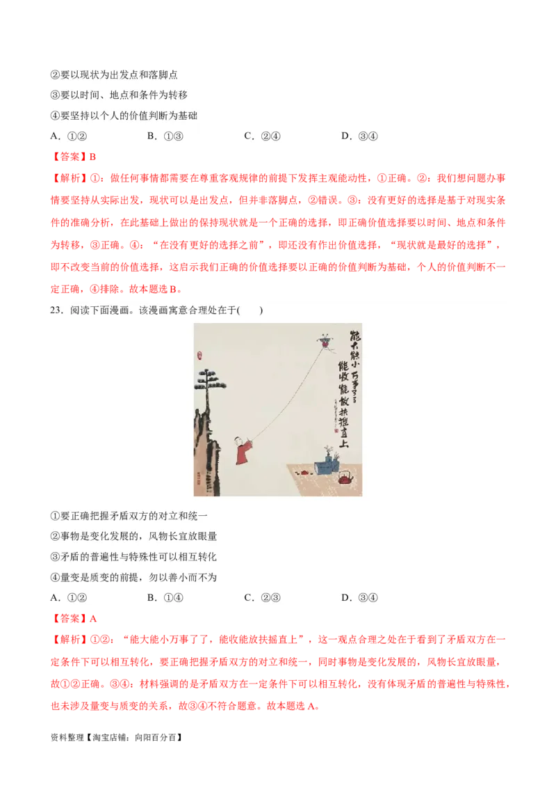 必刷题题型02漫画类选择题（教师版）_新高考复习资料_2024年新高考资料_一轮复习资料_2024高考必刷题2024年高考政治一轮复习选择题+主观题专练（新教材新高考）_必刷经典题型