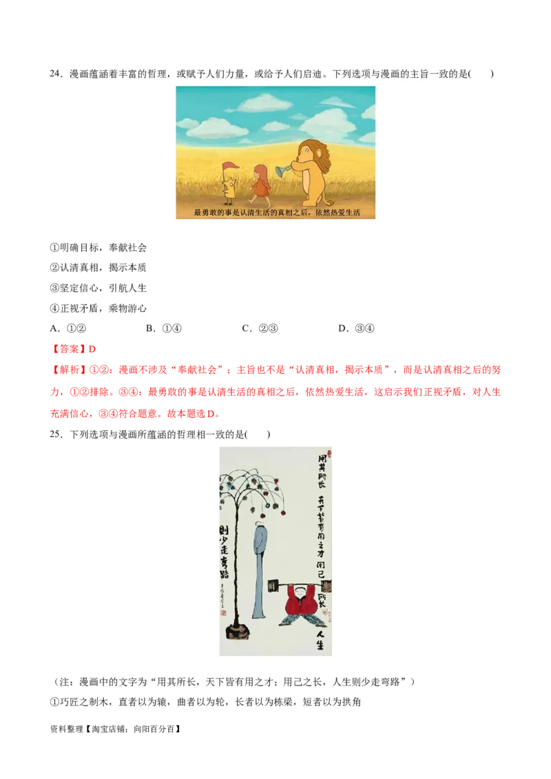 必刷题题型02漫画类选择题（教师版）_新高考复习资料_2024年新高考资料_一轮复习资料_2024高考必刷题2024年高考政治一轮复习选择题+主观题专练（新教材新高考）_必刷经典题型