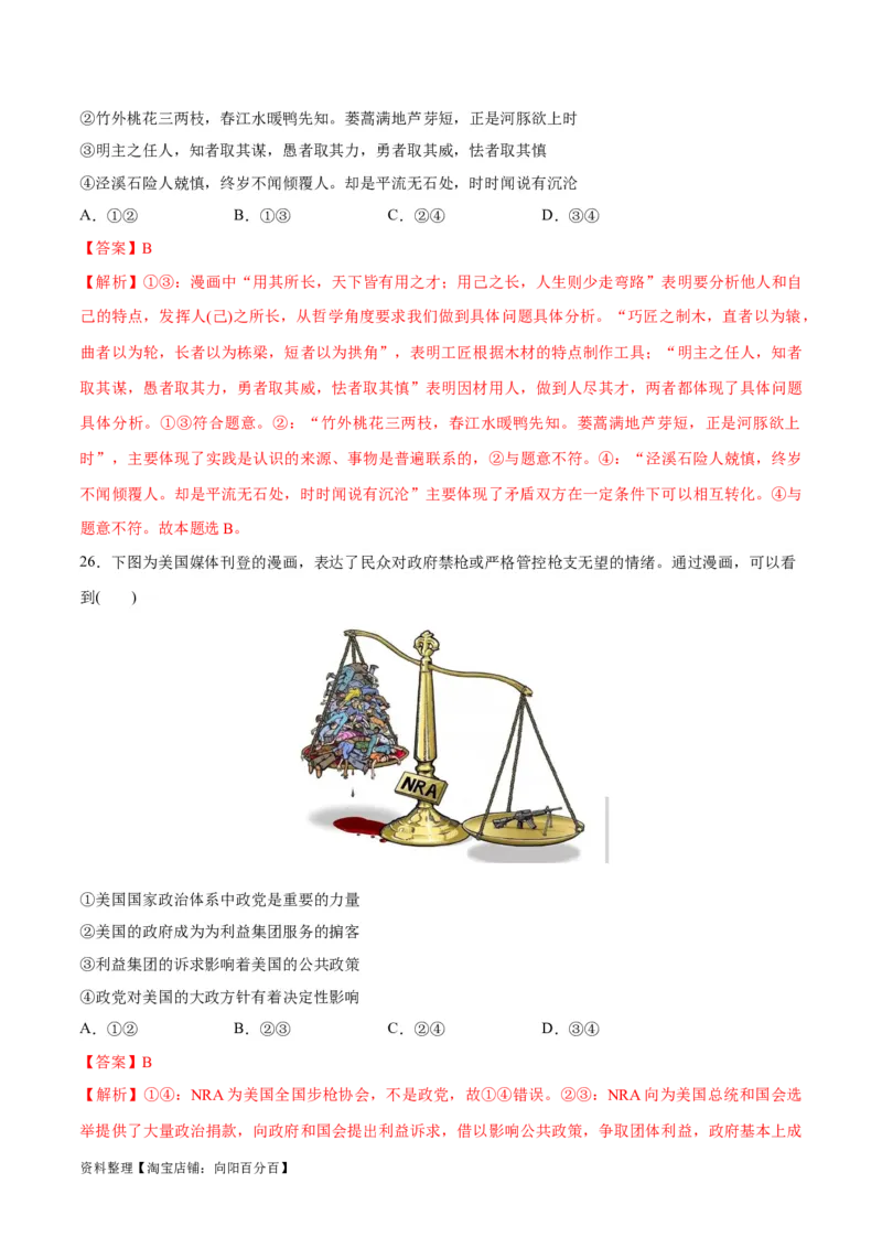 必刷题题型02漫画类选择题（教师版）_新高考复习资料_2024年新高考资料_一轮复习资料_2024高考必刷题2024年高考政治一轮复习选择题+主观题专练（新教材新高考）_必刷经典题型