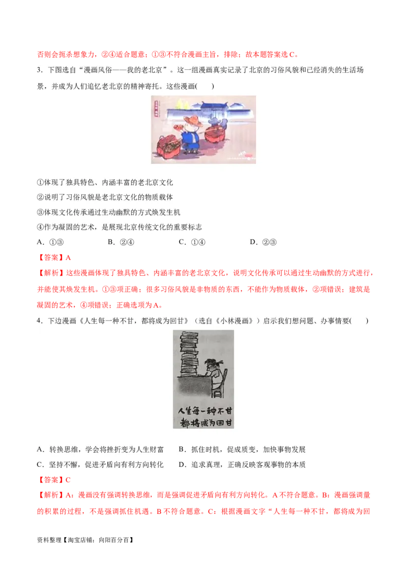 必刷题题型02漫画类选择题（教师版）_新高考复习资料_2024年新高考资料_一轮复习资料_2024高考必刷题2024年高考政治一轮复习选择题+主观题专练（新教材新高考）_必刷经典题型