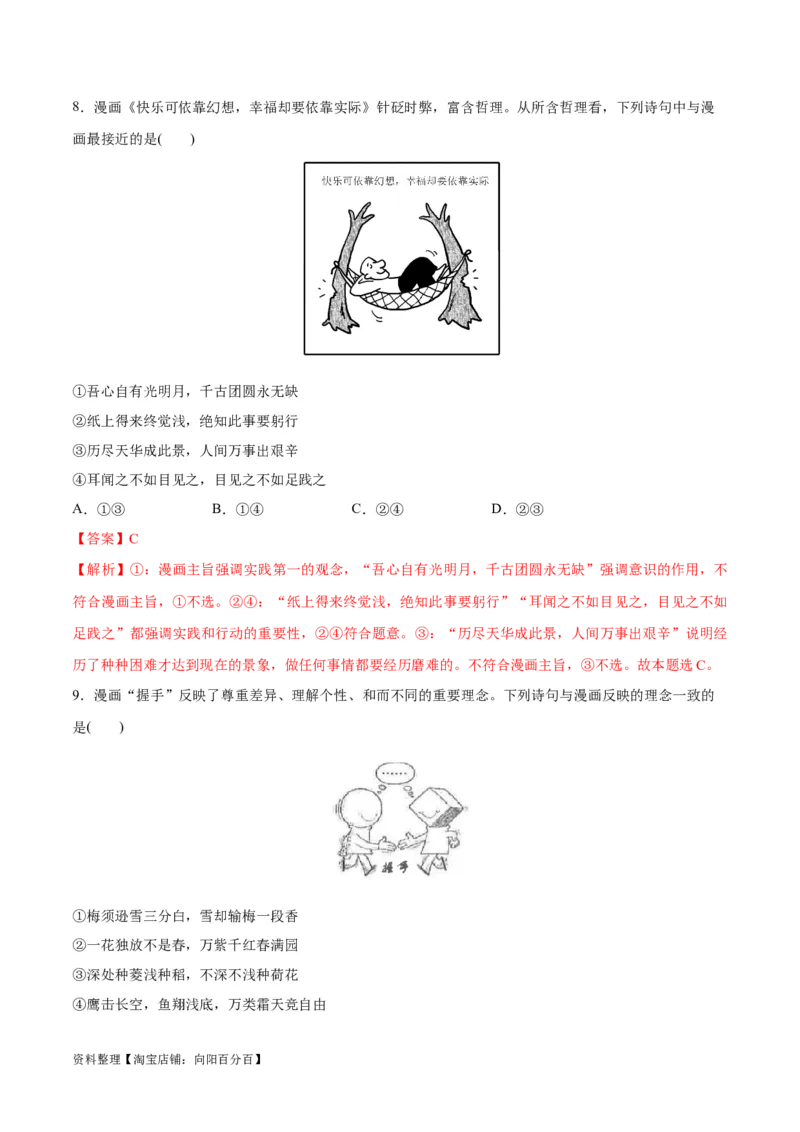 必刷题题型02漫画类选择题（教师版）_新高考复习资料_2024年新高考资料_一轮复习资料_2024高考必刷题2024年高考政治一轮复习选择题+主观题专练（新教材新高考）_必刷经典题型