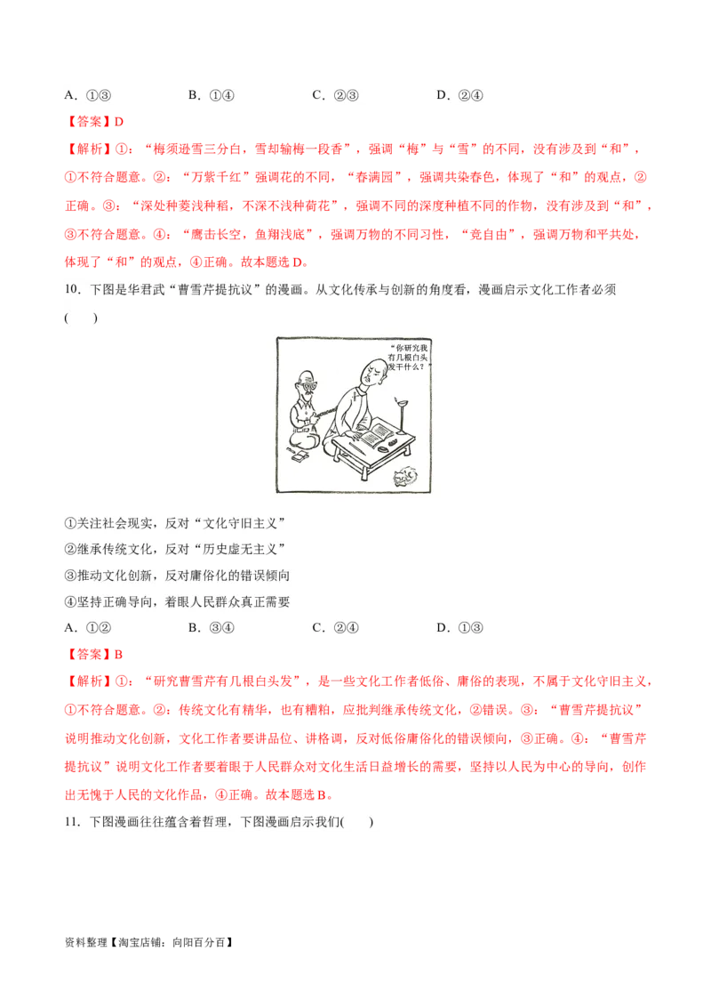必刷题题型02漫画类选择题（教师版）_新高考复习资料_2024年新高考资料_一轮复习资料_2024高考必刷题2024年高考政治一轮复习选择题+主观题专练（新教材新高考）_必刷经典题型