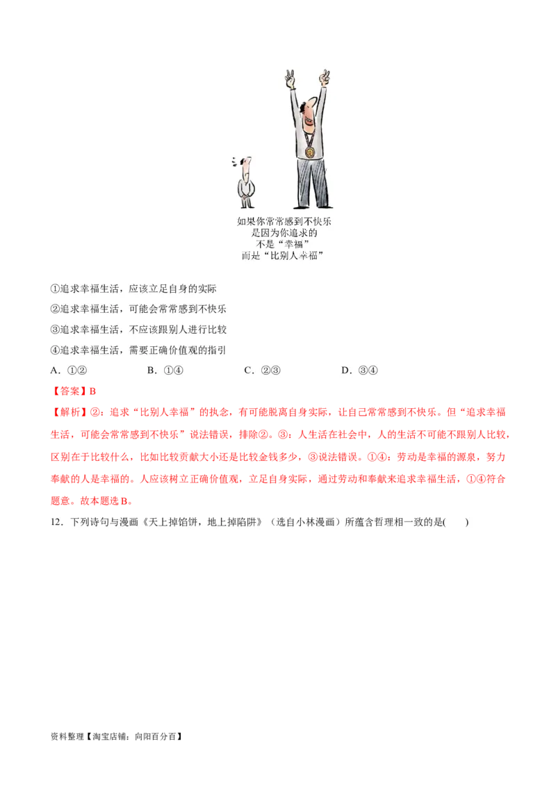 必刷题题型02漫画类选择题（教师版）_新高考复习资料_2024年新高考资料_一轮复习资料_2024高考必刷题2024年高考政治一轮复习选择题+主观题专练（新教材新高考）_必刷经典题型