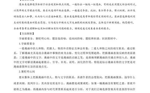 必刷题题型02漫画类选择题（教师版）_新高考复习资料_2024年新高考资料_一轮复习资料_2024高考必刷题2024年高考政治一轮复习选择题+主观题专练（新教材新高考）_必刷经典题型